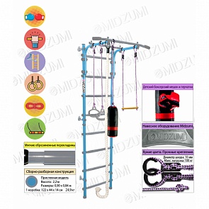 Шведская стенка Midzumi Hoshi Kabe Boxing, небесная лазурь (Midzumi, Hoshi Kabe Boxing_небесная лазурь)